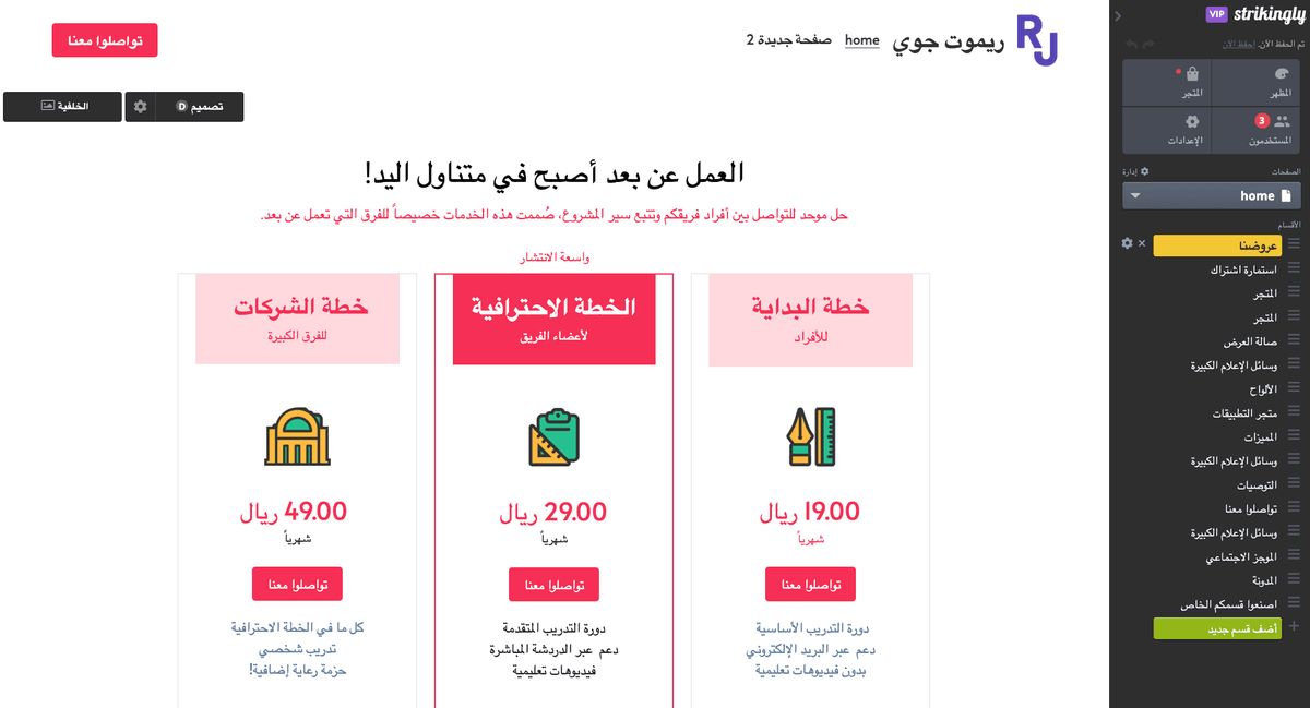 محرر مواقع Strikingly