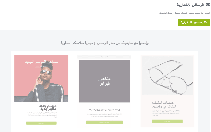 Strikingly النشرة الإخبارية ميزة