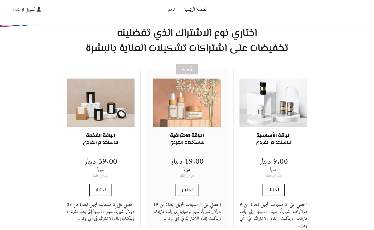 قالب متجر الصندوق الغامض عبر الإنترنت من Strikingly