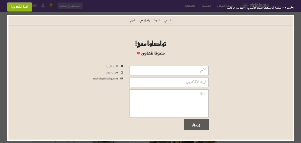 تجربة عملاء ثورية مع Strikingly - معلومات الاتصال والدعم