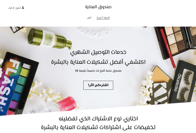 بناء علامتك التجارية للمكياج