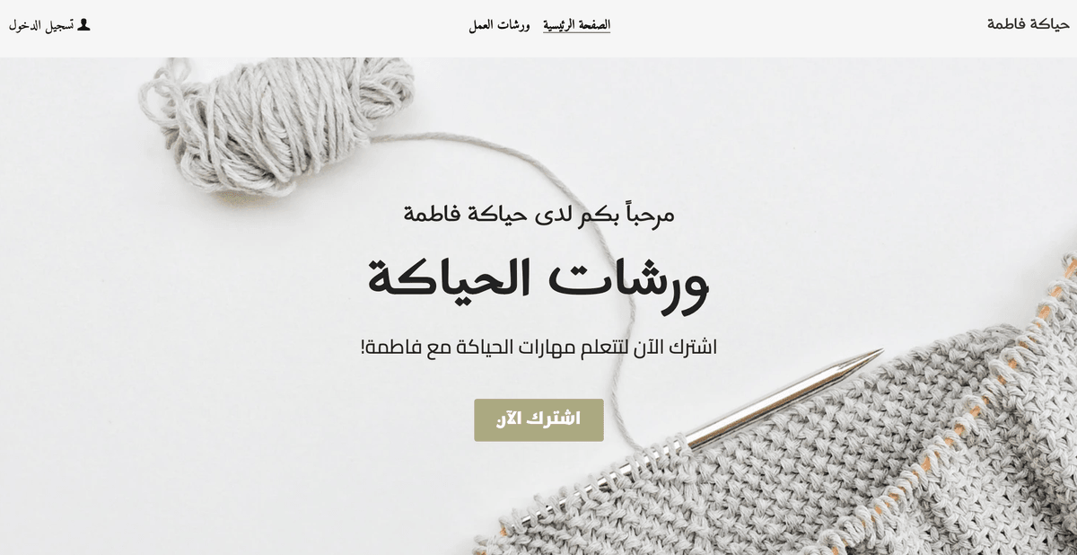 قالب "كارلا كنِتس" من Strikingly
