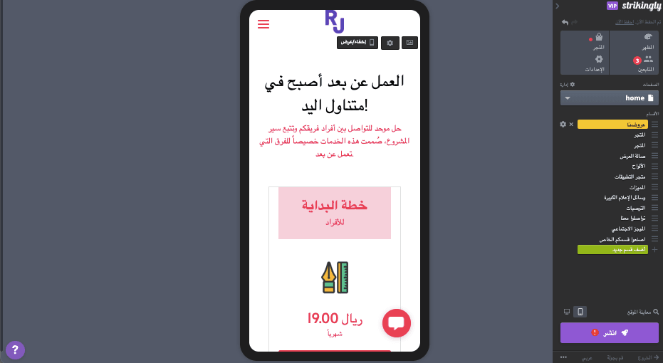 كيف يمكن لـ "سترايكنجلي" أن يساعد في زيادة تأثير التسويق المؤثر - تحسين الهاتف المحمول