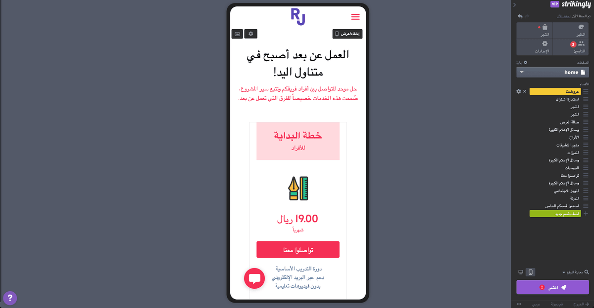 محرر Strikingly للجوال