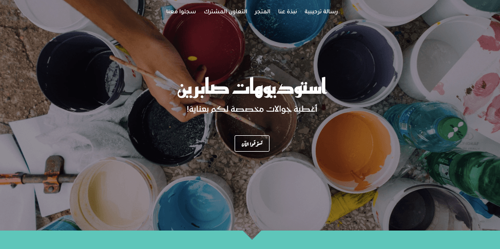 قالب متجر مشرق من Strikingly