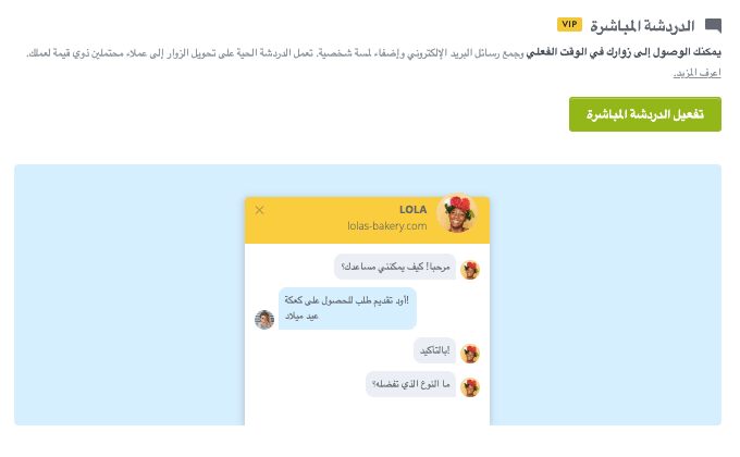 ميزة الدردشة الحية في Strikingly