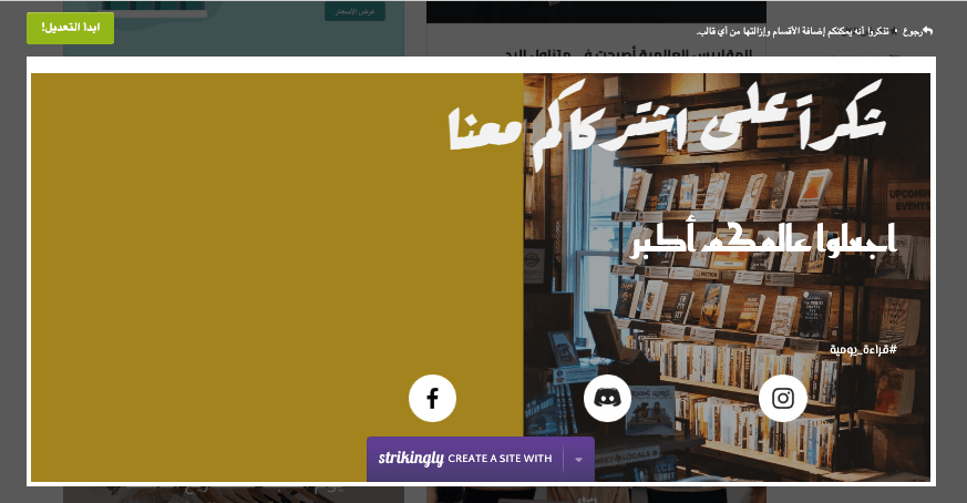 الصورة مأخوذة من Strikingly