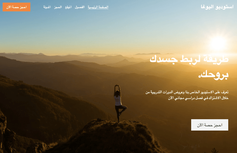 قالب استوديو اليوغا من Strikingly