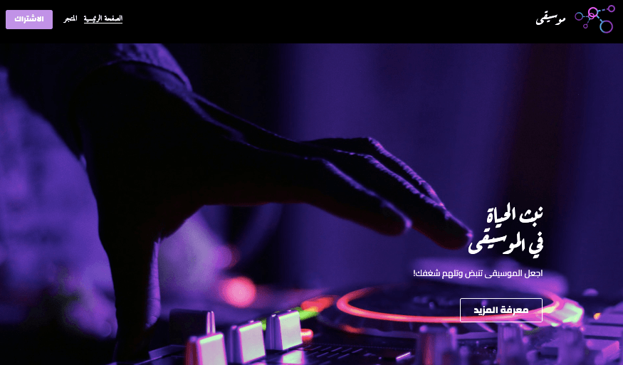 قالب Musio من Strikingly