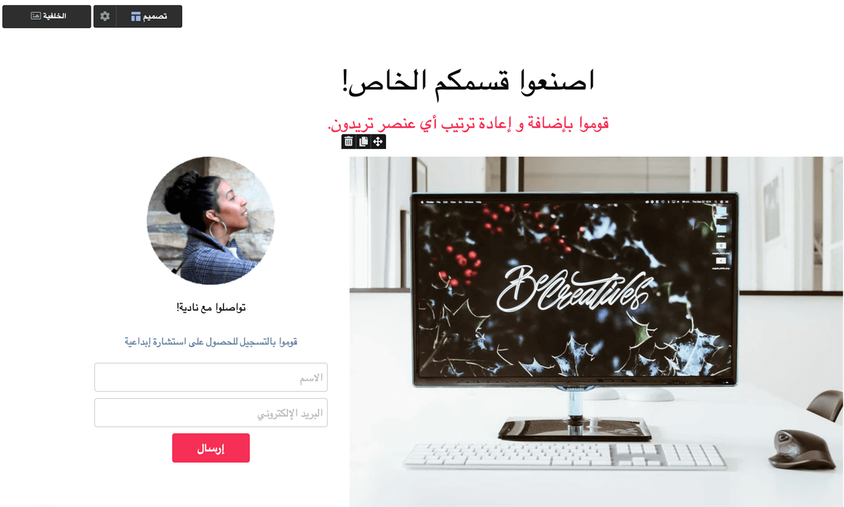 قسم "اصنع قسمك الخاص" من Strikingly