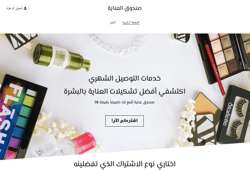 قالب متجر MysteryBox الإلكتروني من Strikingly