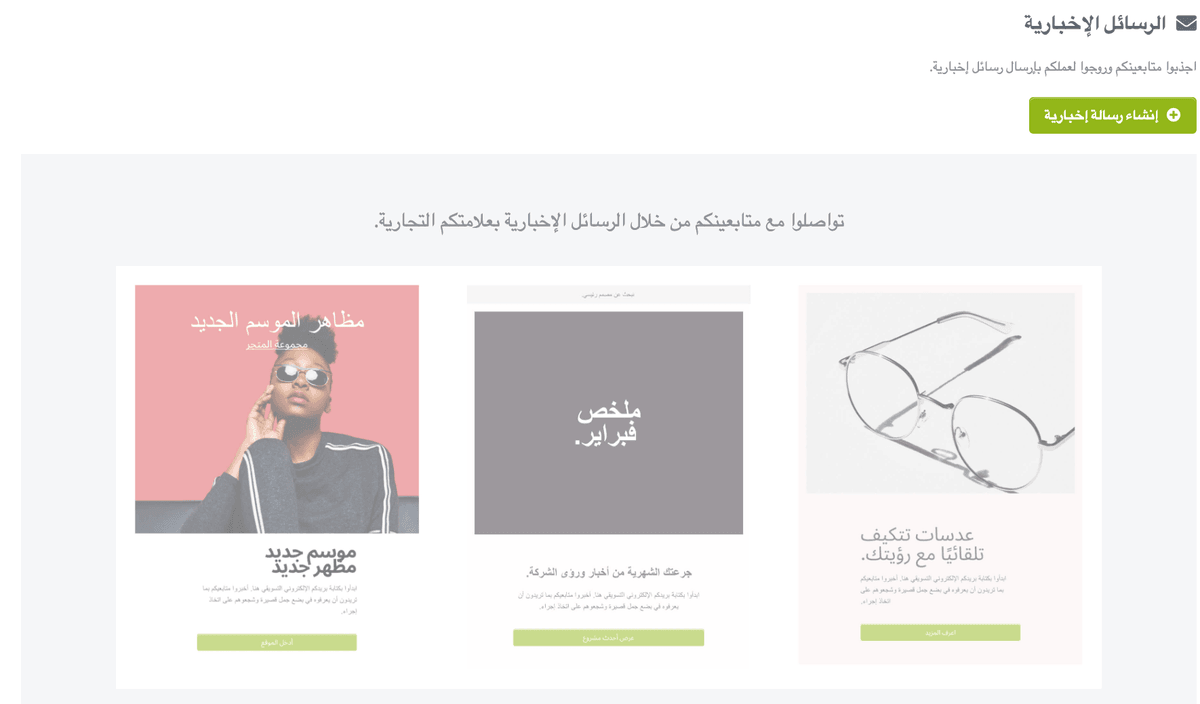 نشرة Strikingly الإخبارية