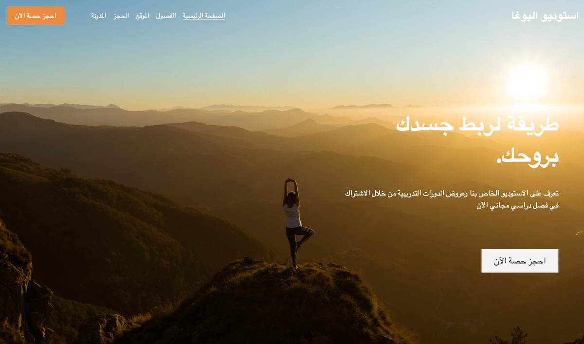 قالب اليوغا من Strikingly
