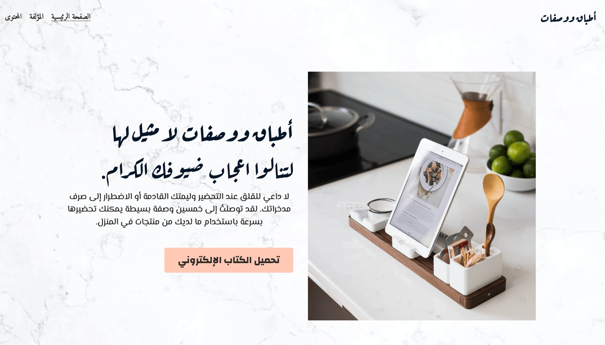 قالب أطباق ووصفات من Strikingly