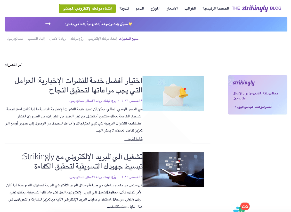 مدونة Strikingly