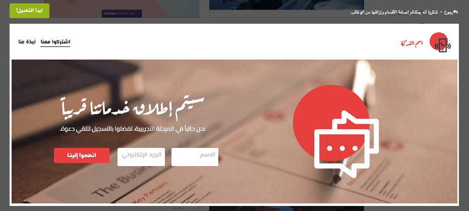 دور اللافت في التسويق بالإحالة - النماذج المخصصة والتسجيل