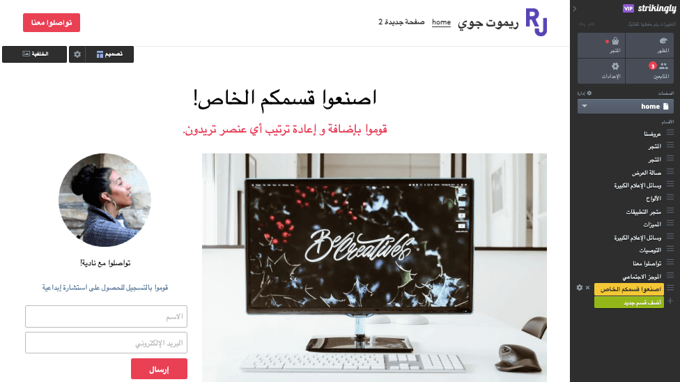 محرر موقع Strikingly