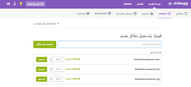 ما هو تصميم الويب على Strikingly - نطاق مخصص