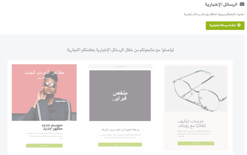 ميزة النشرة الإخبارية في Strikingly