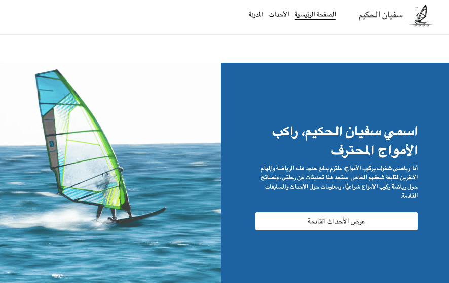 الاستفادة من ميزات Strikingly لبرنامج سفيرك