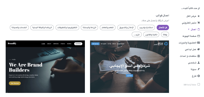 الصفحة الرئيسية لموقع Strikingly - اختر قالب Strikingly