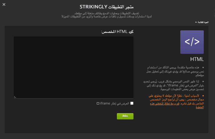 قسم HTML في Strikingly