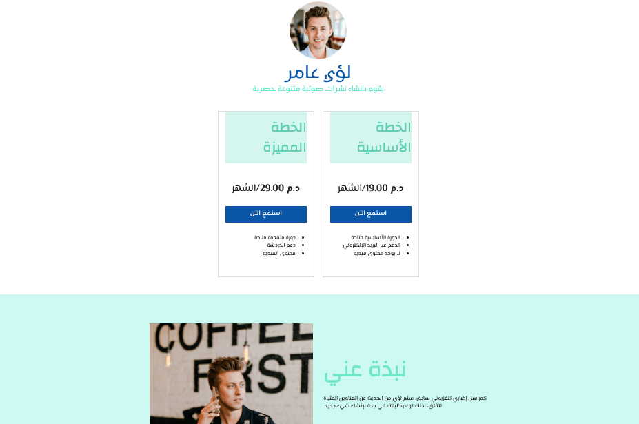 نموذج البودكاست من Strikingly