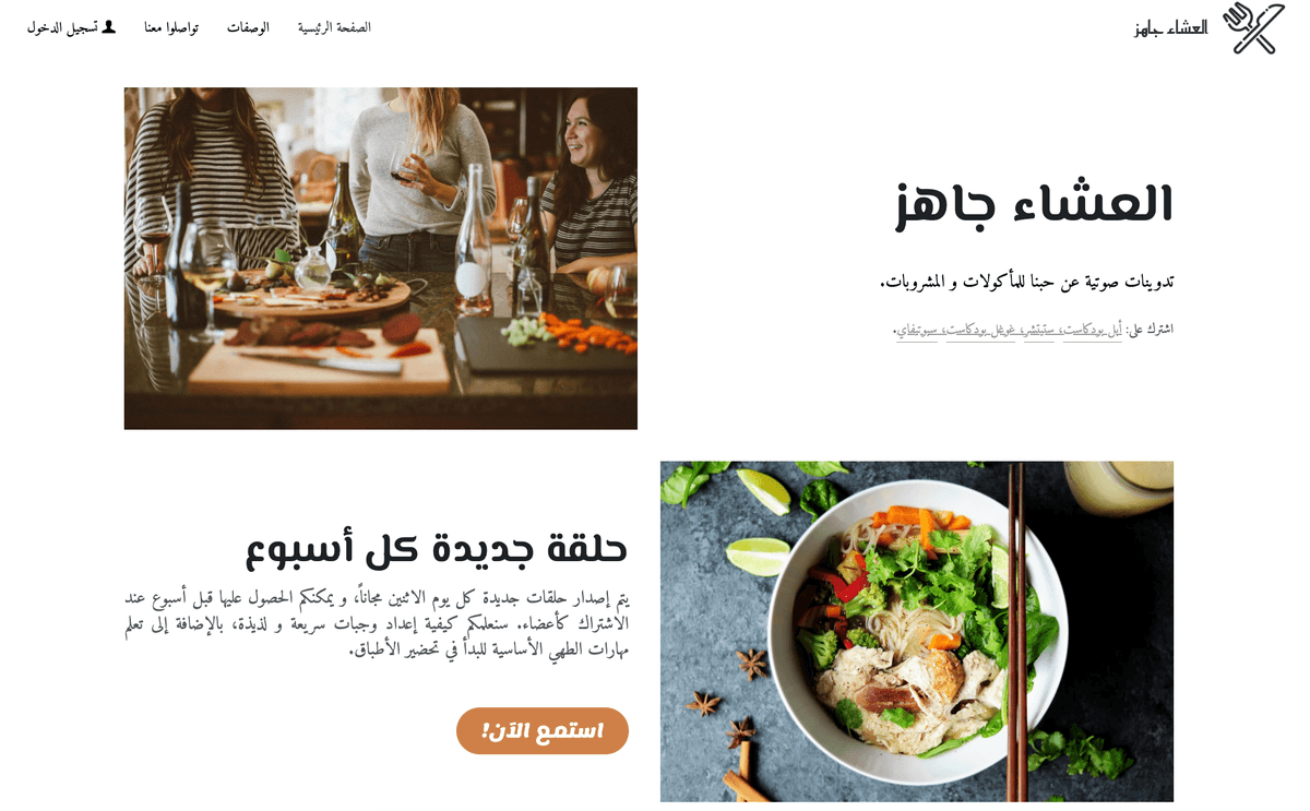 قالب العشاء جاهز من Strikingly