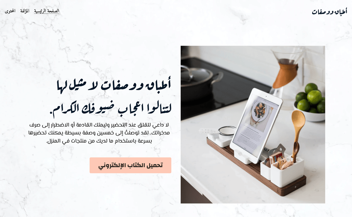 قالب أطباق ووصفات من Strikingly