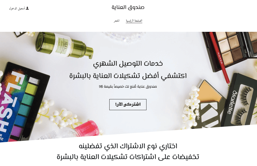 قالب MysteryBox من Strikingly