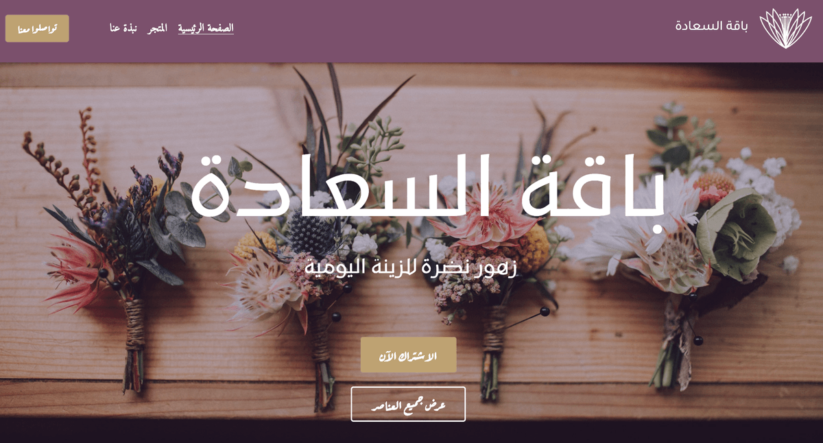 قالب Le Petit Bouquet من Strikingly