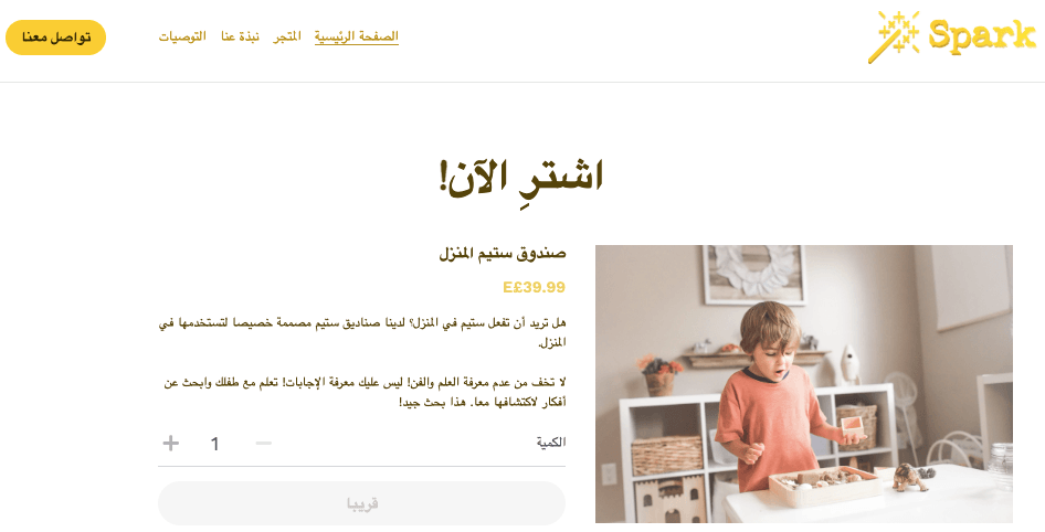 قالب Spark Steam من Strikingly