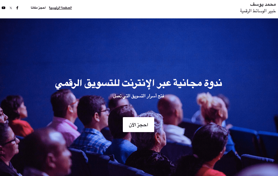 قالب الندوة عبر الإنترنت من Strikingly