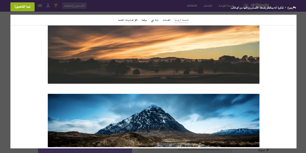كيفية نشر موقع ويب - تصميم موقعك باستخدام Strikingly - تخصيص تصميم موقعك باستخدام Strikingly - تحرير الصور والوسائط