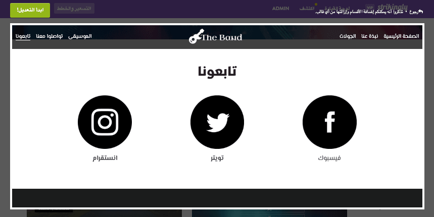 تحسين محركات البحث لتوسيع نطاق خط الإنتاج - Strikingly - تكامل المشاركة الاجتماعية