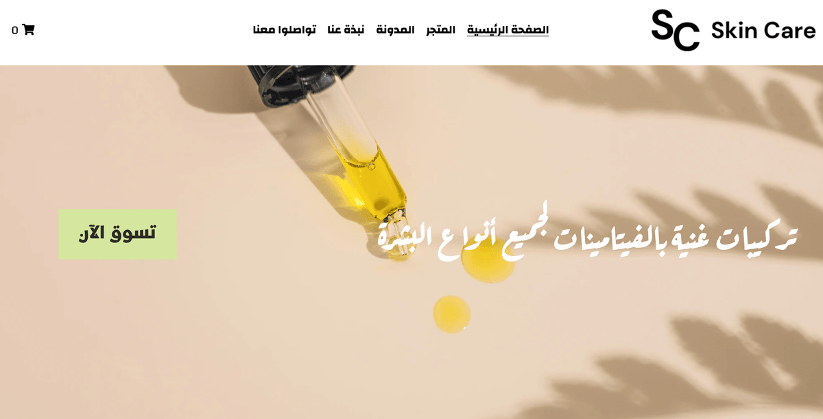 قالب العناية بالبشرة من Strikingly