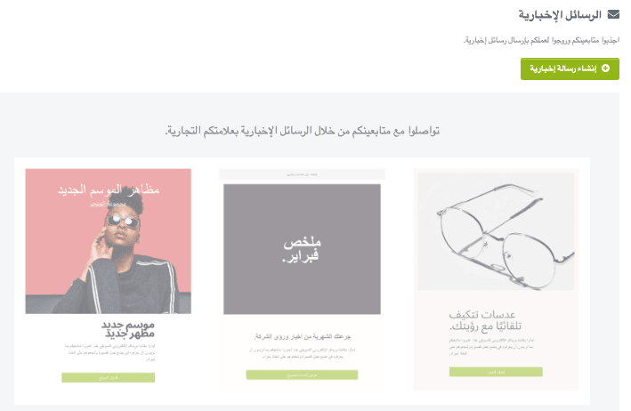 ميزة النشرة الإخبارية لـ Strikingly