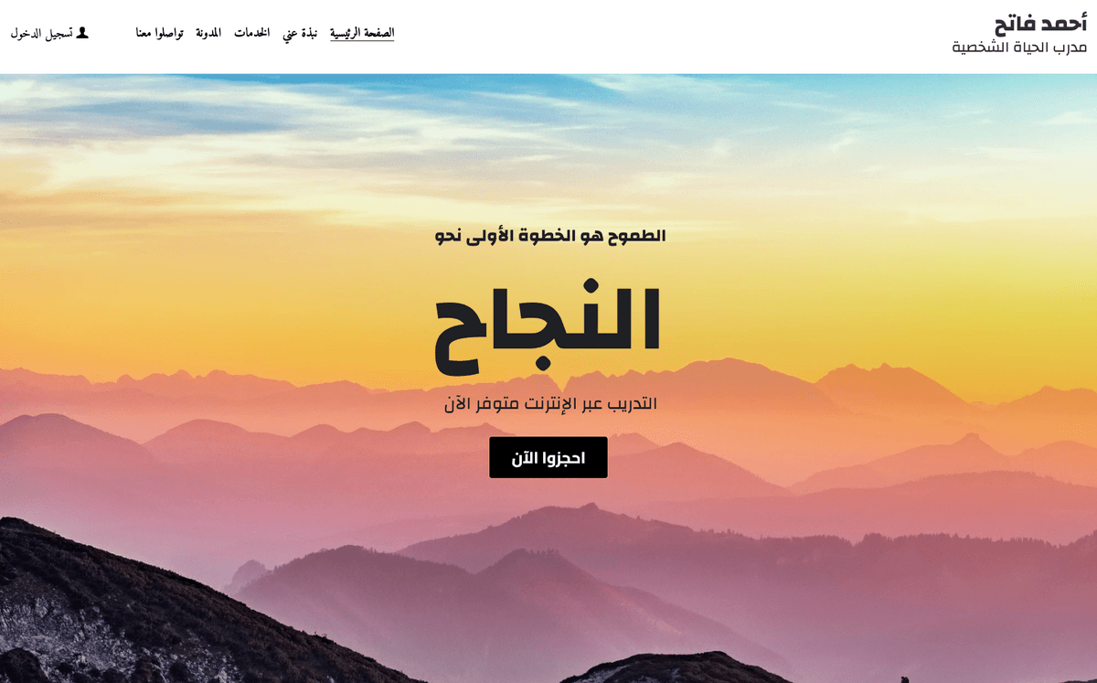 قالب مدرب الحياة الشخصية