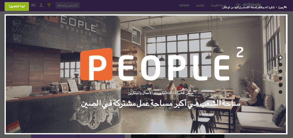 الصفحة الرئيسية للموقع على Strikingly - عنوان وشعار واضحان