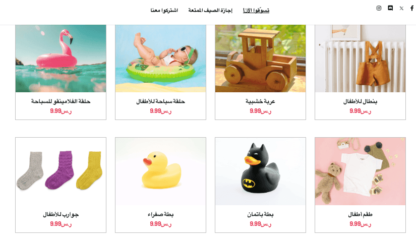 قالب متجر بيجي الإلكتروني من Strikingly