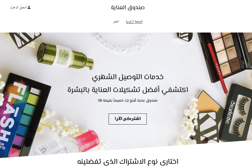 قالب متجر التجزئة MysteryBox من Strikingly