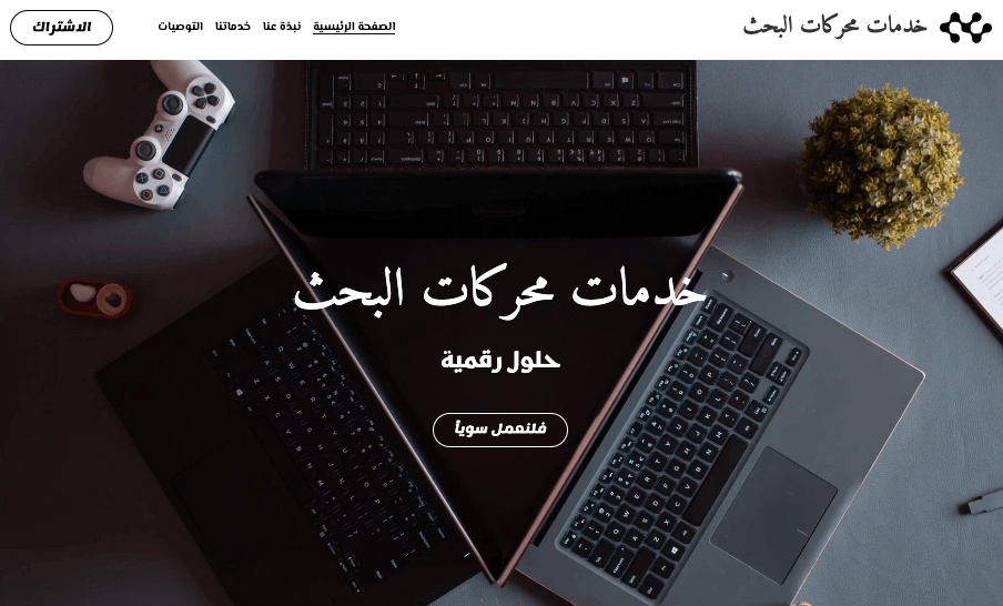 دور التسويق الرقمي في نمو الأعمال