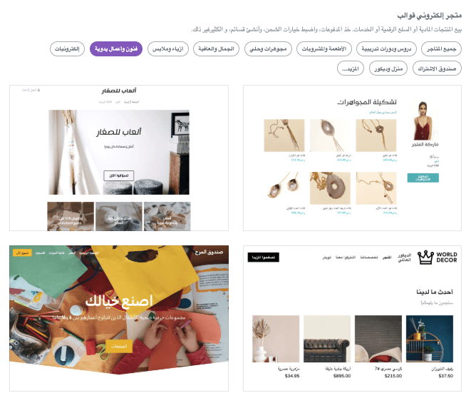 صفحة اختيار قالب متجر إلكتروني مذهل