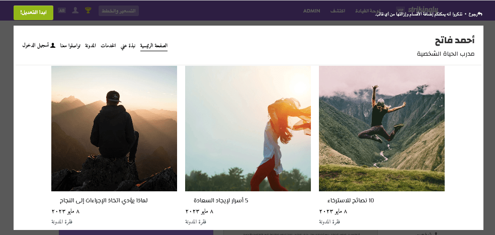 كيفية إنشاء موقع تدوين مذهل باستخدام Strikingly - إنشاء أقسام المدونة