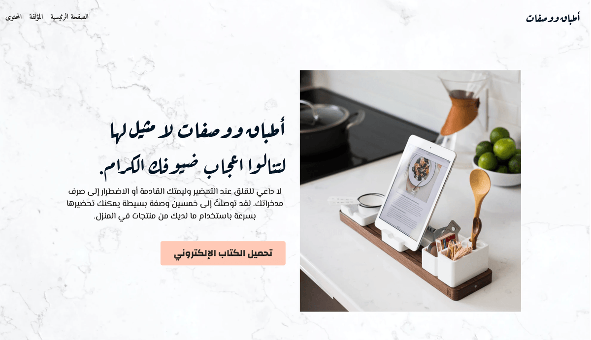 عزز تحويلاتك بصفحة هبوط موقع ويب مميزة