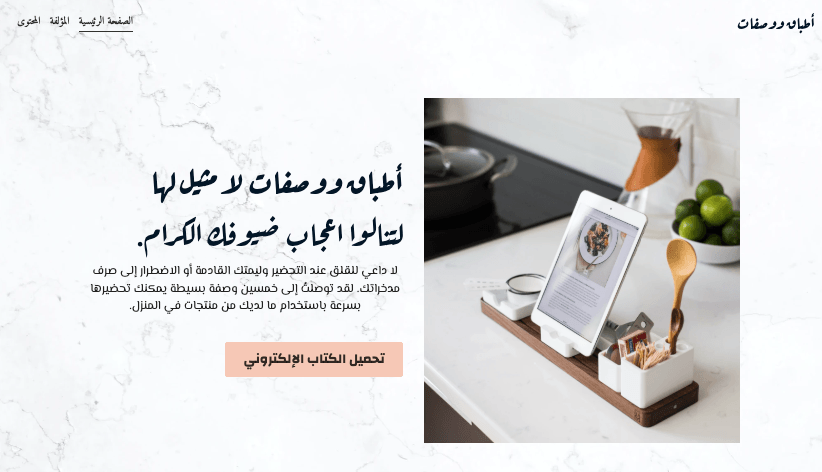 قوالب مواقع ويب للأطباق والوصفات من Strikingly