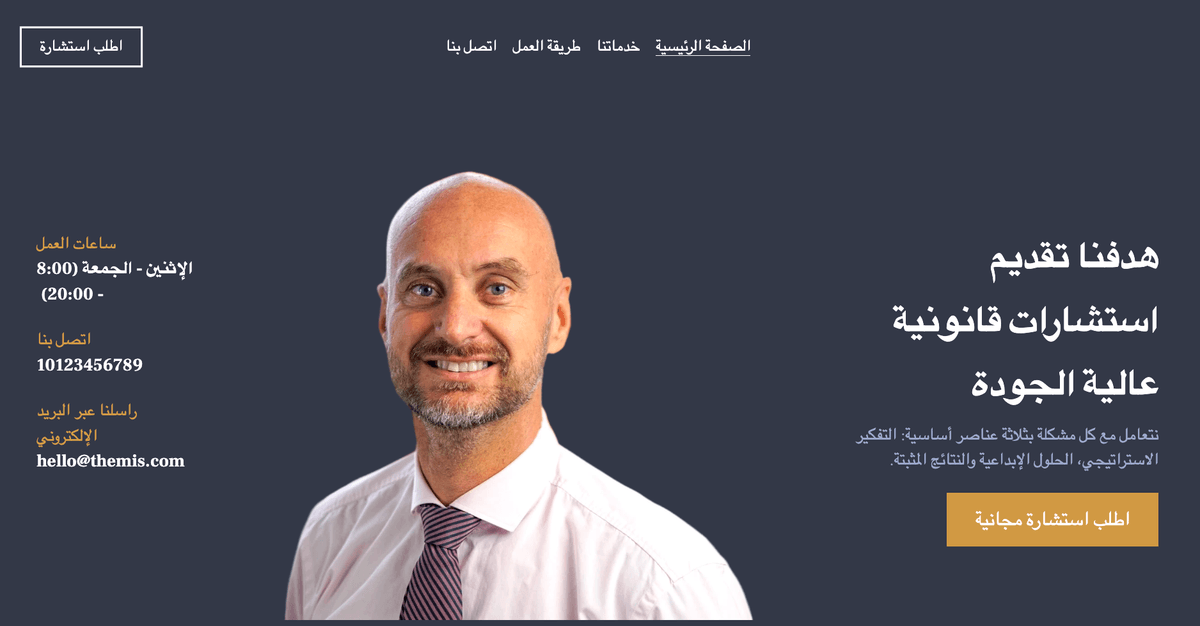 قالب الاستشارات القانونية من Strikingly
