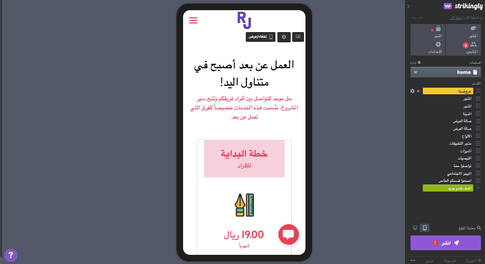 دور Strikingly في إدارة وامتلاك العديد من الشركات - تصميم متجاوب