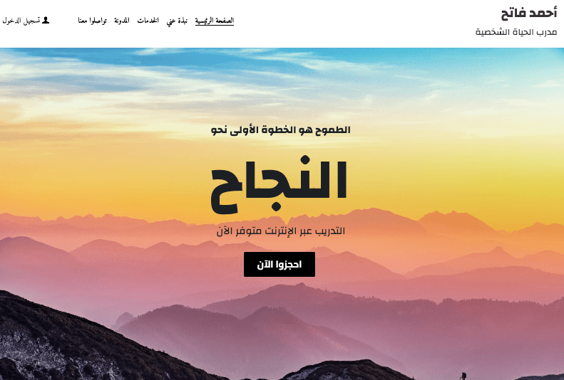 قالب مدرب حياة شخصي من Strikingly