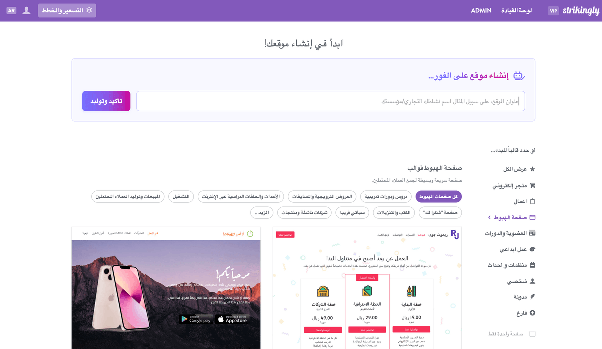 صفحة قالب Strikingly